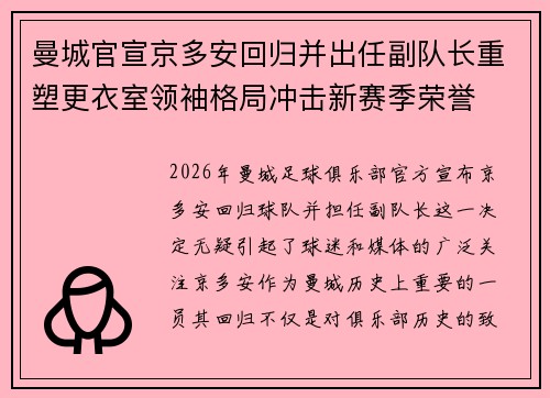 曼城官宣京多安回归并出任副队长重塑更衣室领袖格局冲击新赛季荣誉 曼城官宣京多安回归并出任副队长重塑更衣室领袖格局冲击新赛季荣誉