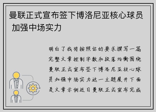 曼联正式宣布签下博洛尼亚核心球员 加强中场实力