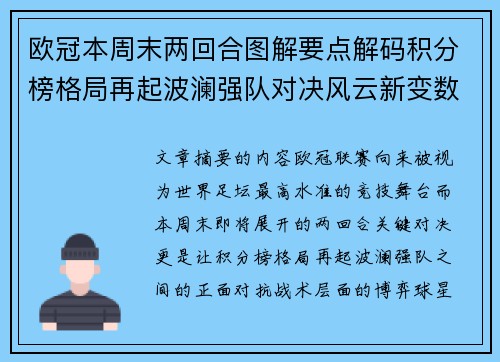 欧冠本周末两回合图解要点解码积分榜格局再起波澜强队对决风云新变数 欧冠本周末两回合图解要点解码积分榜格局再起波澜强队对决风云新变数