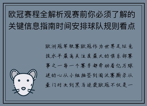 欧冠赛程全解析观赛前你必须了解的关键信息指南时间安排球队规则看点 欧冠赛程全解析观赛前你必须了解的关键信息指南时间安排球队规则看点