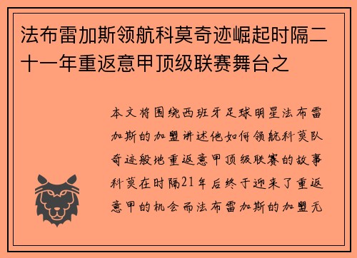 法布雷加斯领航科莫奇迹崛起时隔二十一年重返意甲顶级联赛舞台之 法布雷加斯领航科莫奇迹崛起时隔二十一年重返意甲顶级联赛舞台之