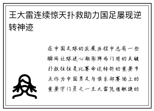 王大雷连续惊天扑救助力国足屡现逆转神迹 王大雷连续惊天扑救助力国足屡现逆转神迹