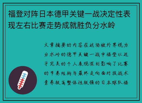 福登对阵日本德甲关键一战决定性表现左右比赛走势成就胜负分水岭 福登对阵日本德甲关键一战决定性表现左右比赛走势成就胜负分水岭