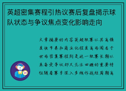 英超密集赛程引热议赛后复盘揭示球队状态与争议焦点变化影响走向 英超密集赛程引热议赛后复盘揭示球队状态与争议焦点变化影响走向